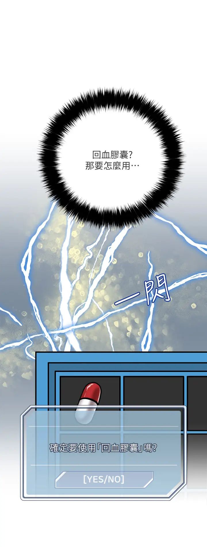 把妹鬼达人第3话-你这里太硬,我帮你消下去