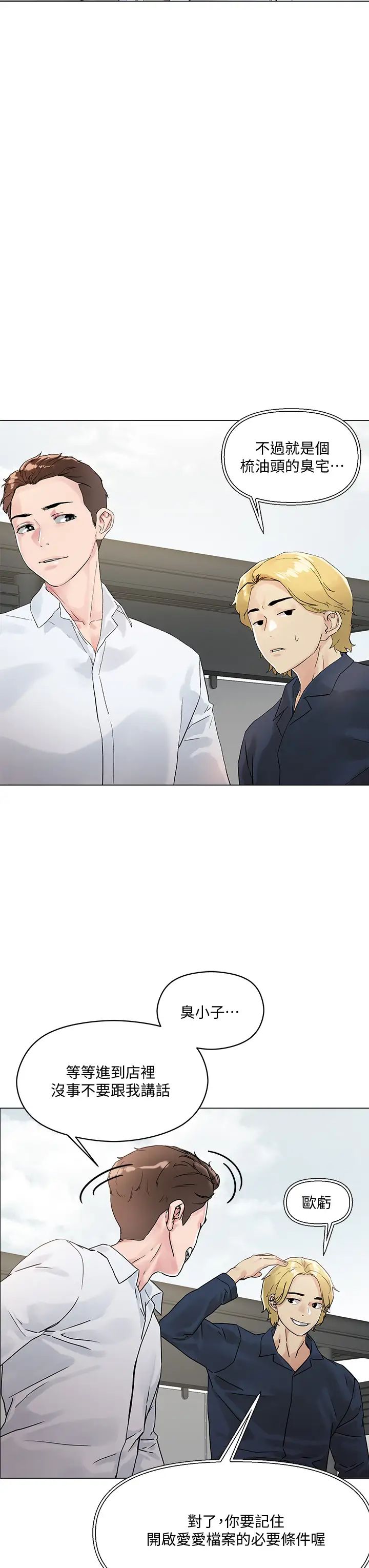 把妹鬼达人第3话-你这里太硬,我帮你消下去