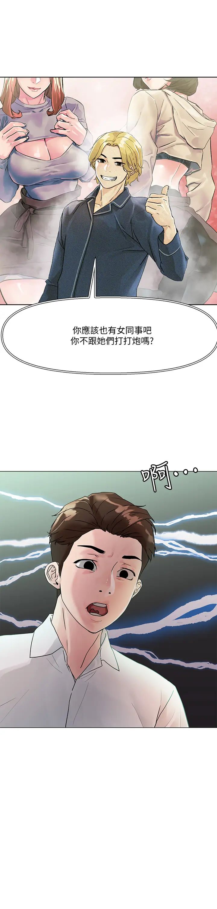 把妹鬼达人第3话-你这里太硬,我帮你消下去