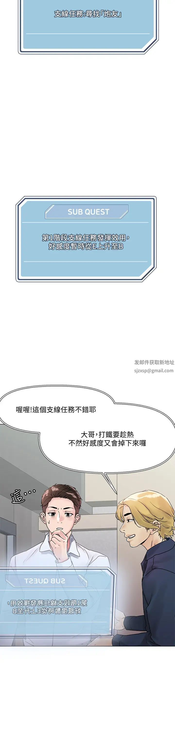 把妹鬼达人第3话-你这里太硬,我帮你消下去