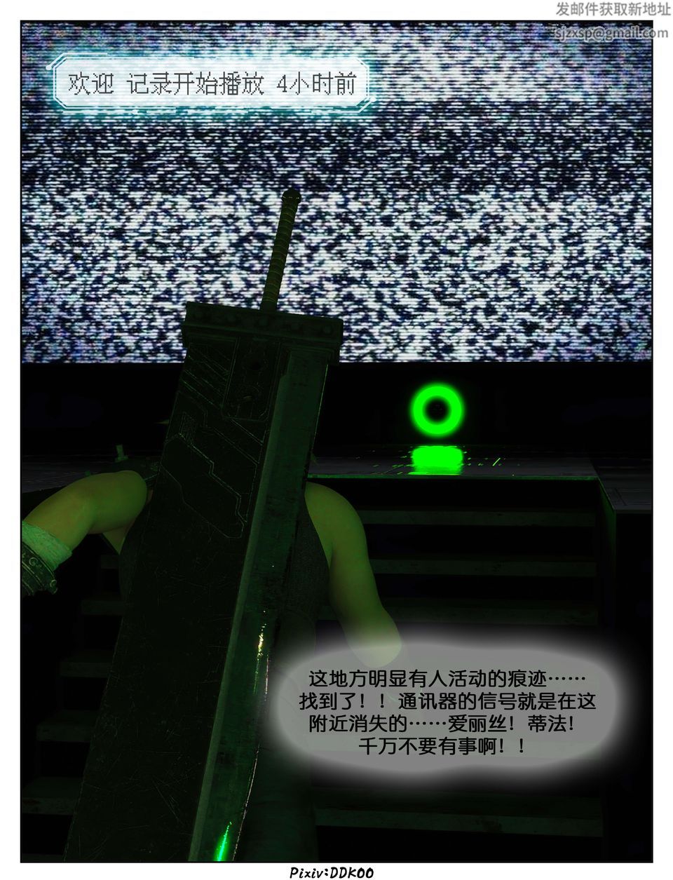 [3D]最终幻想第11话