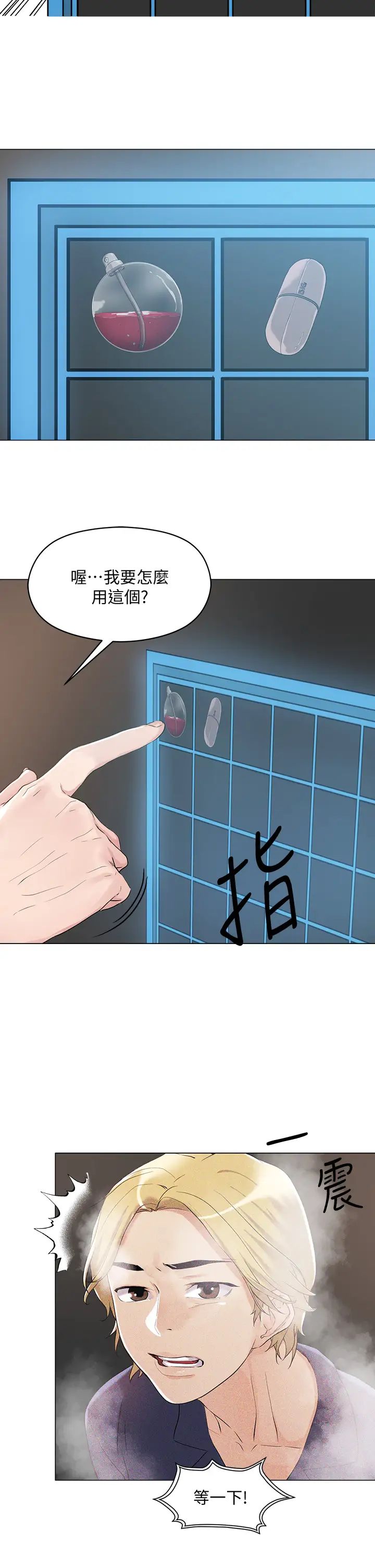 把妹鬼达人第5话-边偷情边跟男友讲电话