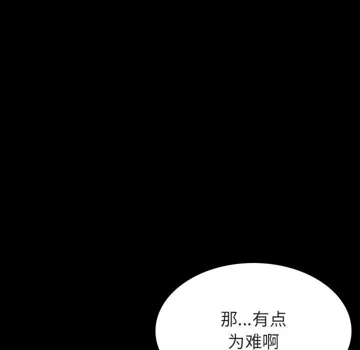 与上司的密约第47话