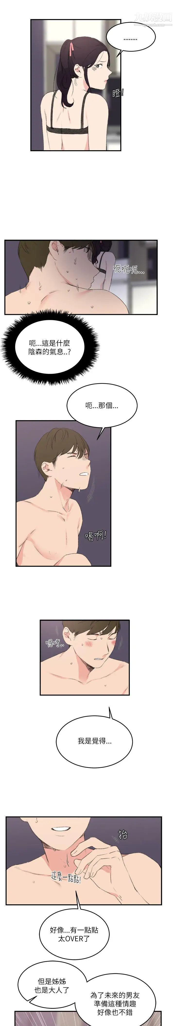 双面圣女第17话