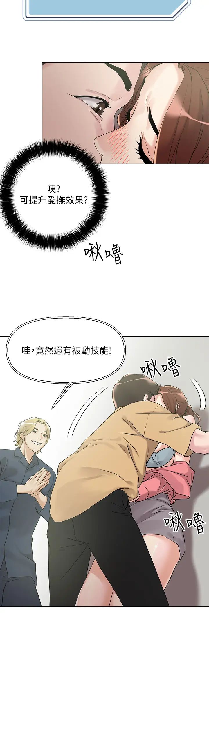 把妹鬼达人第6话-变成巨雕的形状瞭