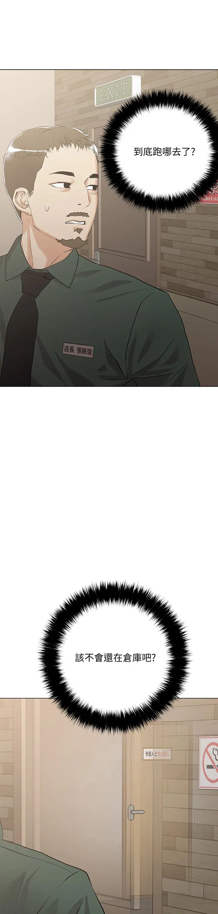 把妹鬼达人第6话-变成巨雕的形状瞭