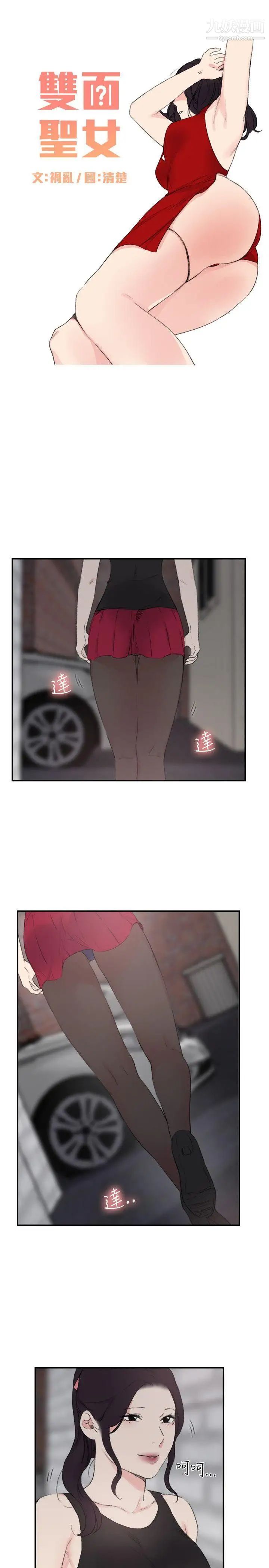 双面圣女第21话