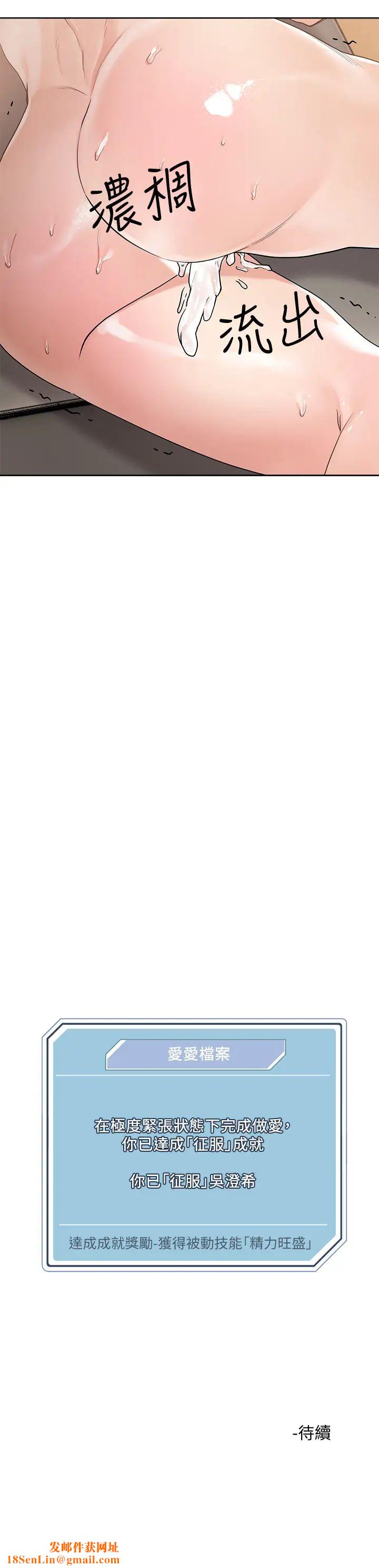 把妹鬼达人第7话-在危急状况下的快感