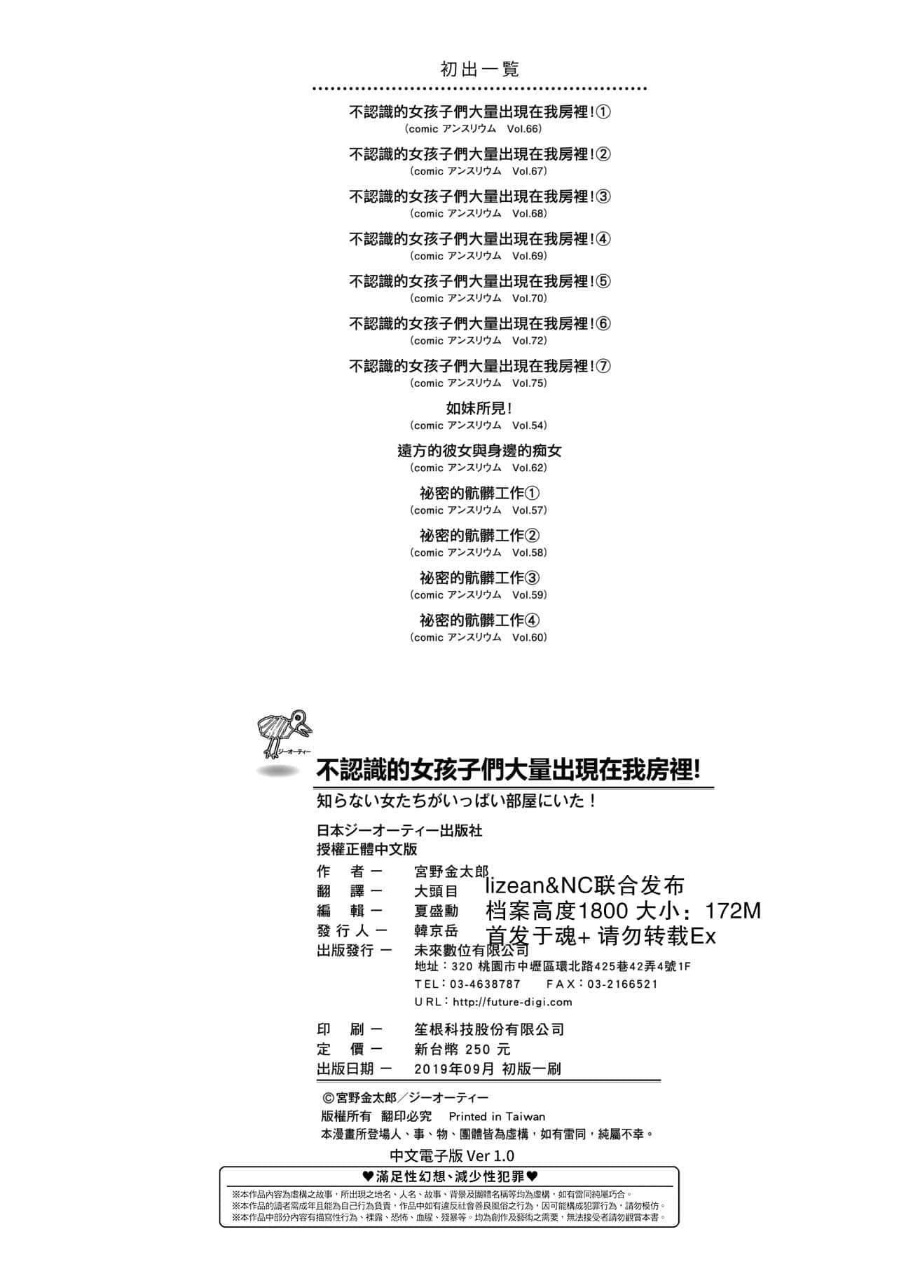 [宫野金太郎]知らない女たちがいっぱい部屋にいた!不认识的女孩子们大量出现在我房里![黑条修正][单行本][未来数位中文][宫野金太郎]知らない女たちがいっぱい部屋にいた!不认识的女孩子们大量出现在我房里![黑条修正][单行本][未来数位中文]