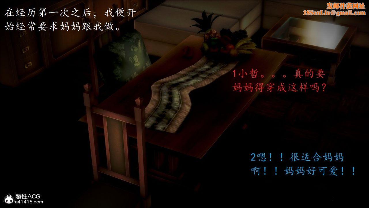 [3D]母子交欢第03话