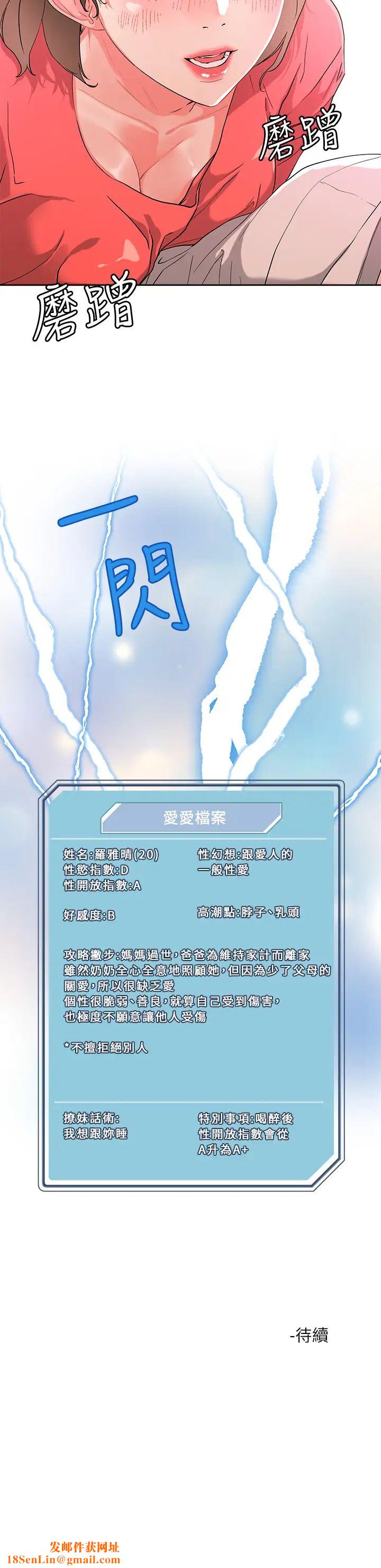 把妹鬼达人第8话-下一个令人垂涎的目标