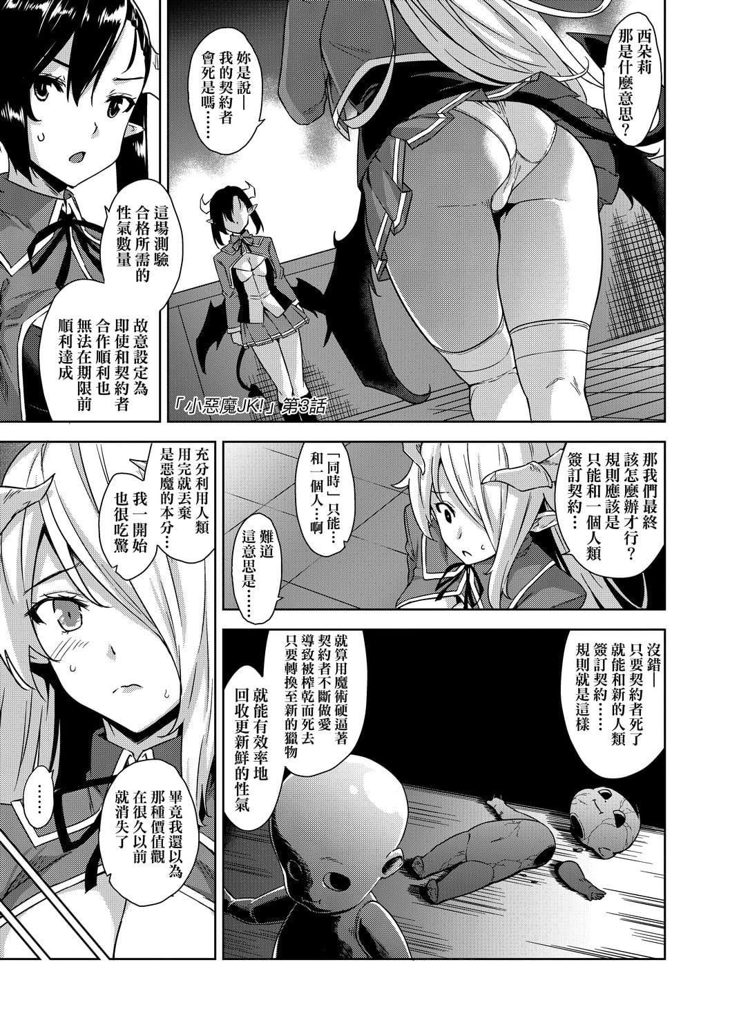 [神毛物由宇]アクマでJK！[中国翻訳][DL版][神毛物由宇]アクマでJK！[中国翻訳][DL版]