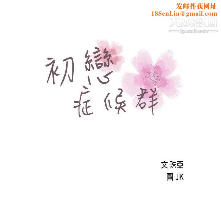 初恋症候群第1话