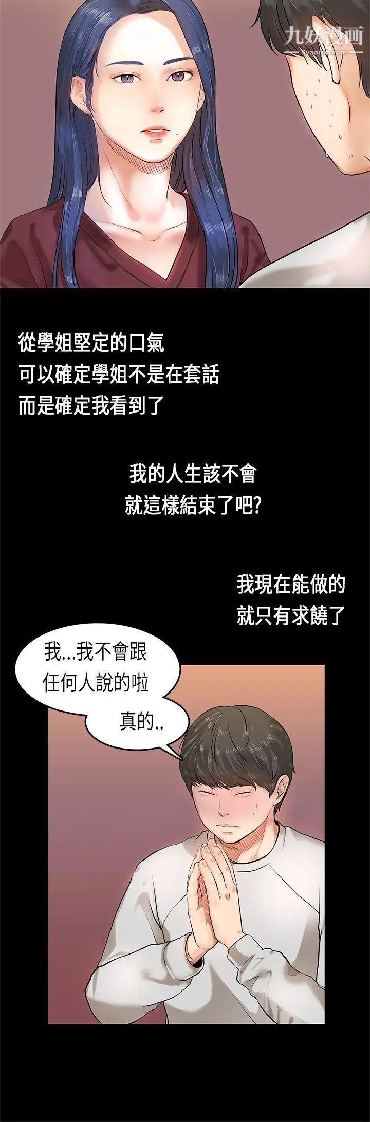 初恋症候群第2话