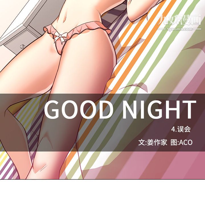 GoodNight第15话