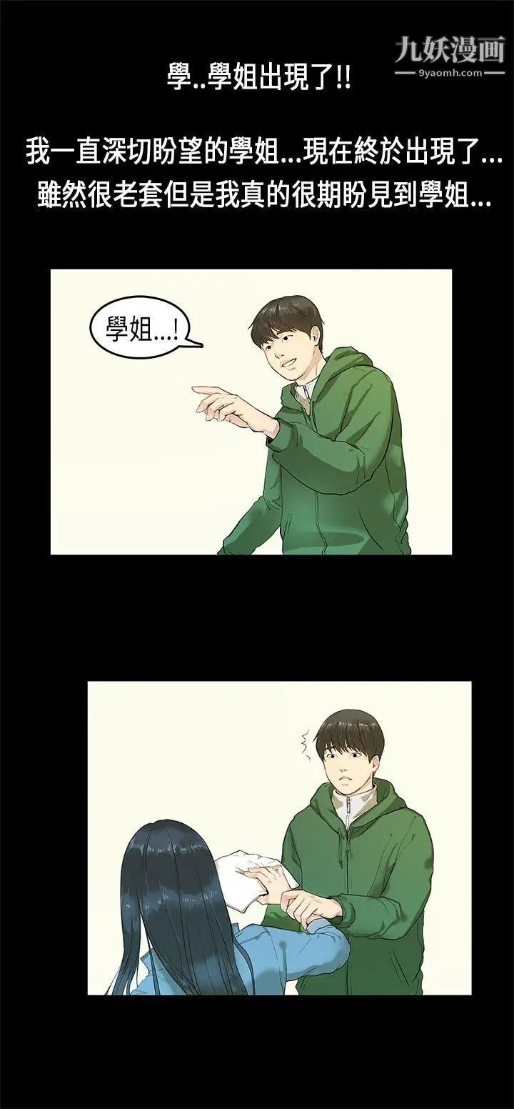 初恋症候群第3话