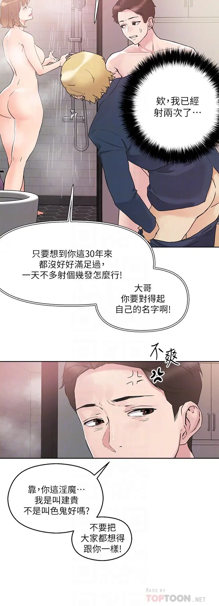 把妹鬼达人第12话-课长,我还要!