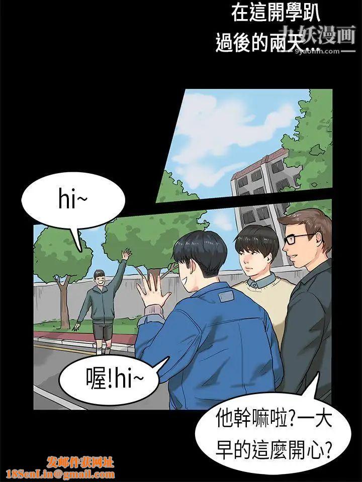 初恋症候群第3话