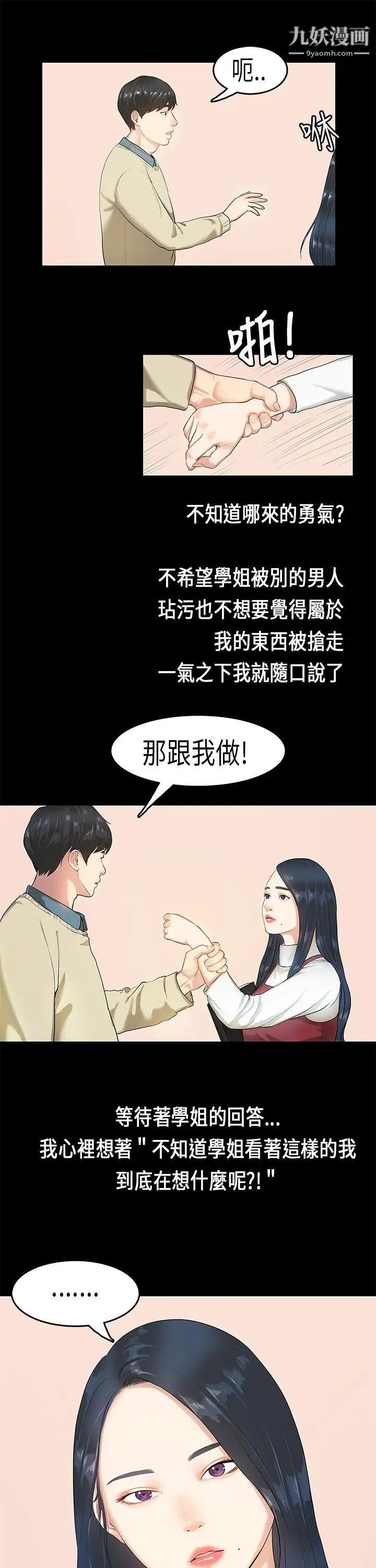 初恋症候群第3话