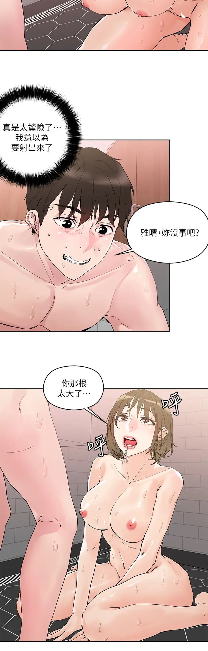 把妹鬼达人第12话-课长,我还要!