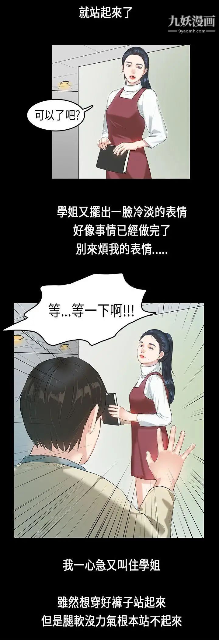 初恋症候群第4话