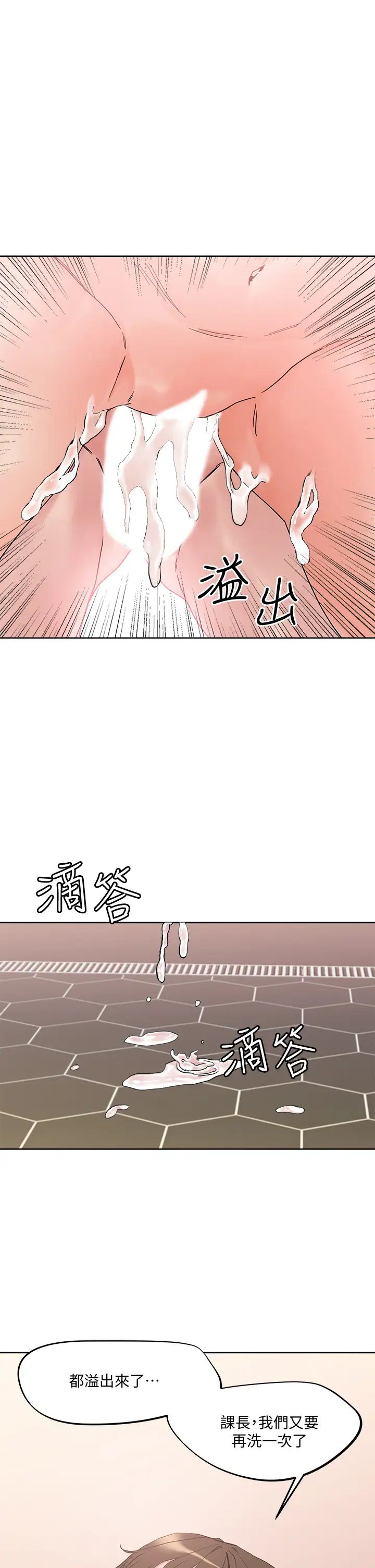 把妹鬼达人第12话-课长,我还要!