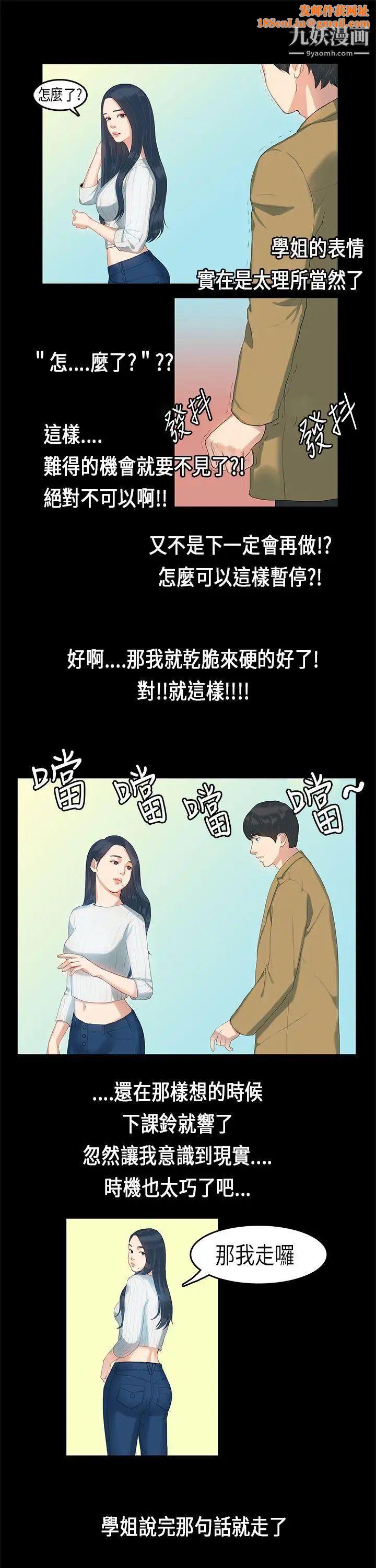 初恋症候群第5话