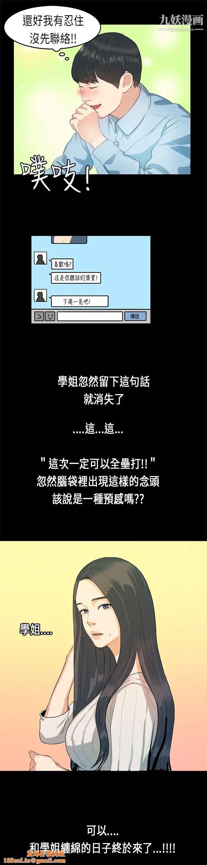 初恋症候群第5话