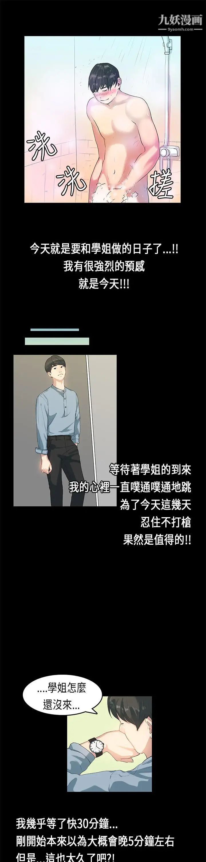 初恋症候群第6话