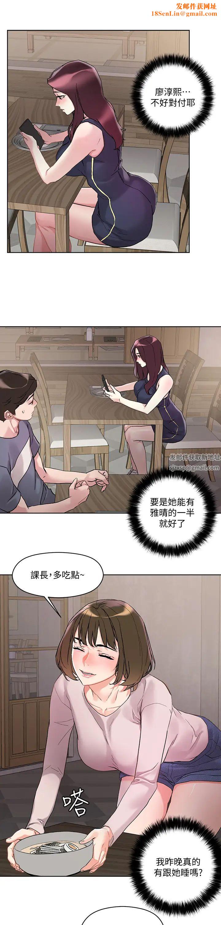 把妹鬼达人第13话-渴求课长老二的雅晴