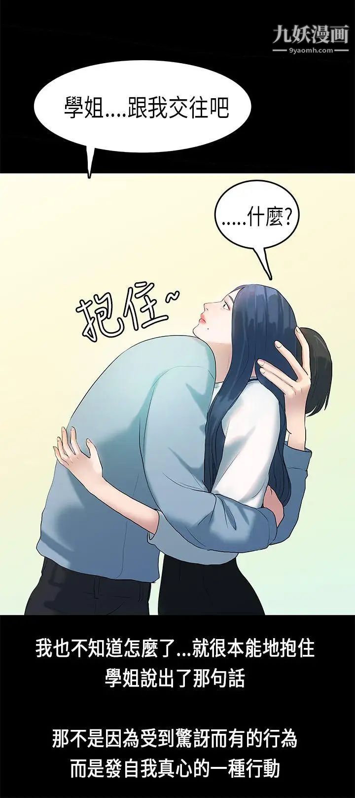 初恋症候群第6话