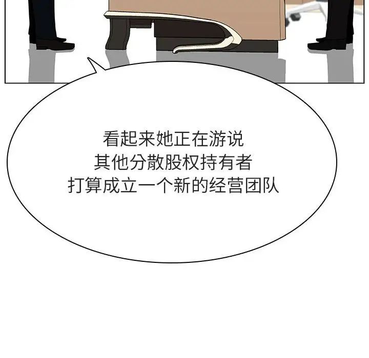 与上司的密约第49话