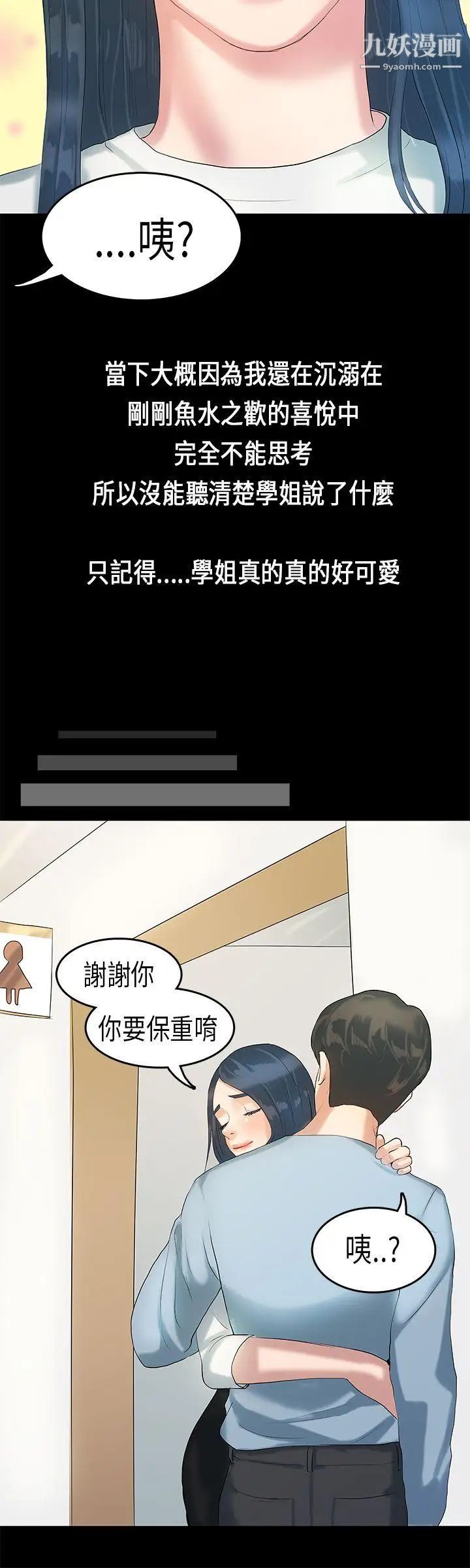 初恋症候群第6话