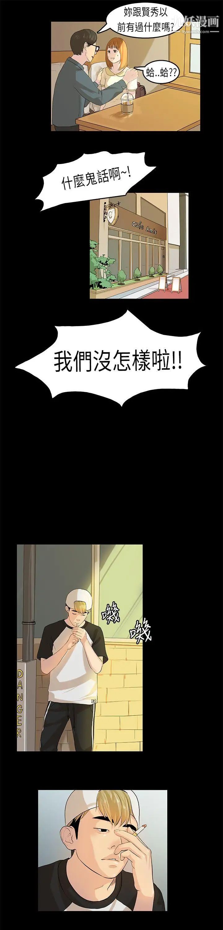 初恋症候群第7话