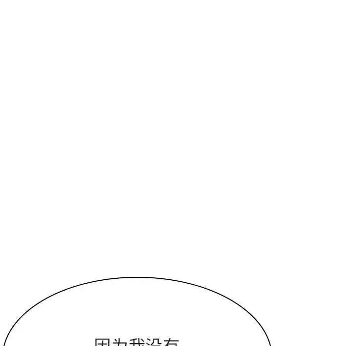 与上司的密约第49话