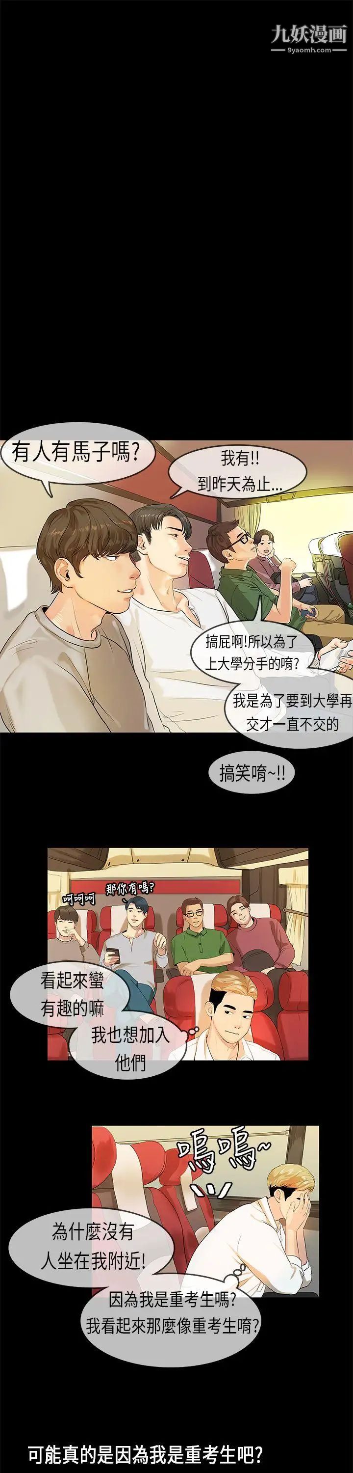 初恋症候群第8话