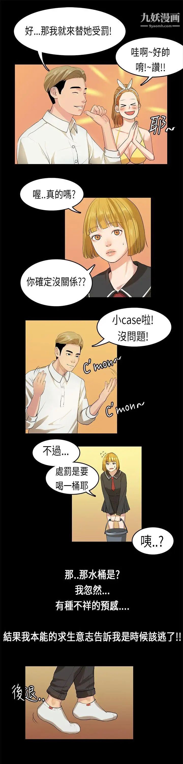 初恋症候群第9话