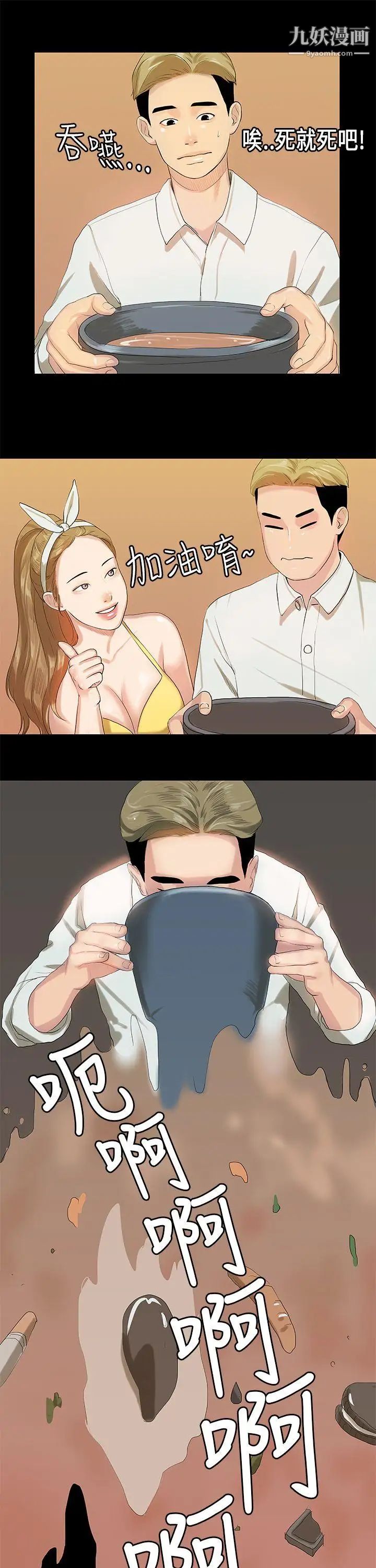 初恋症候群第9话