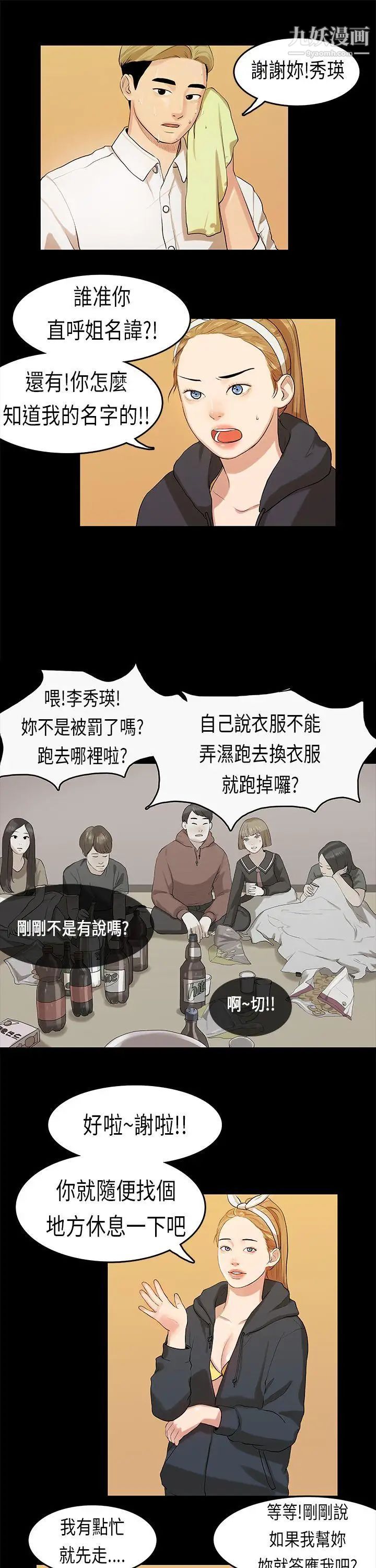 初恋症候群第9话