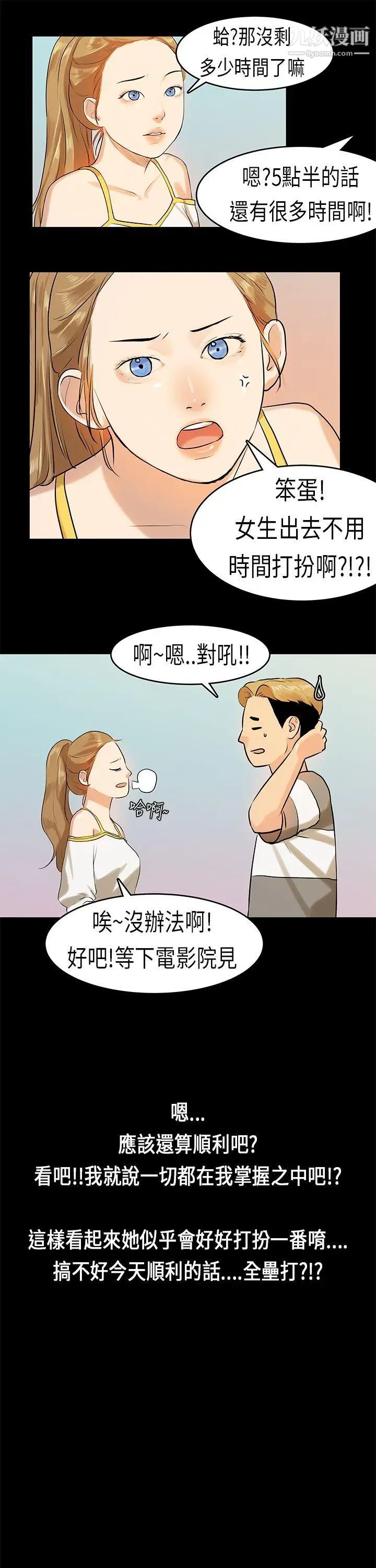 初恋症候群第10话