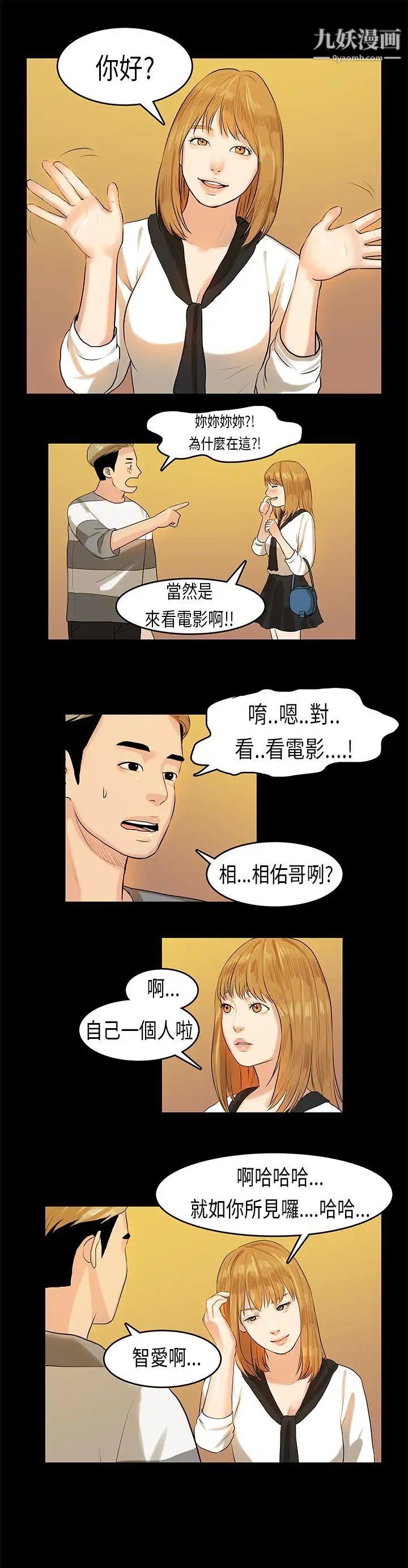 初恋症候群第10话