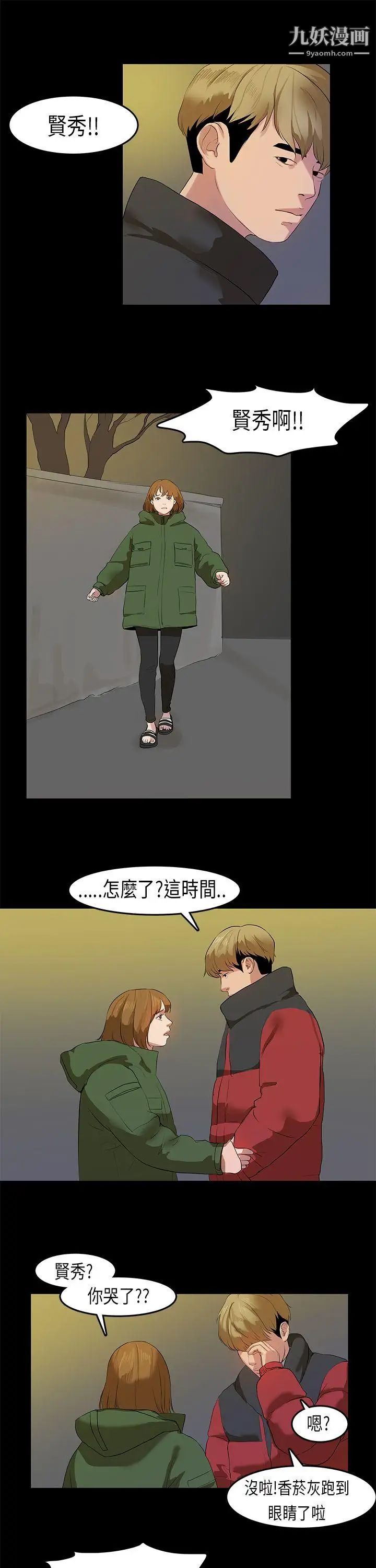 初恋症候群第11话