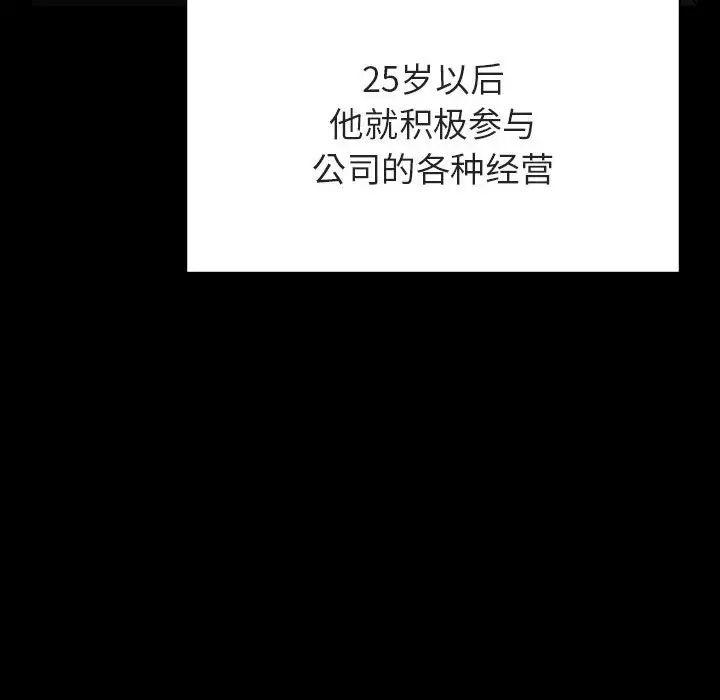 与上司的密约第50话