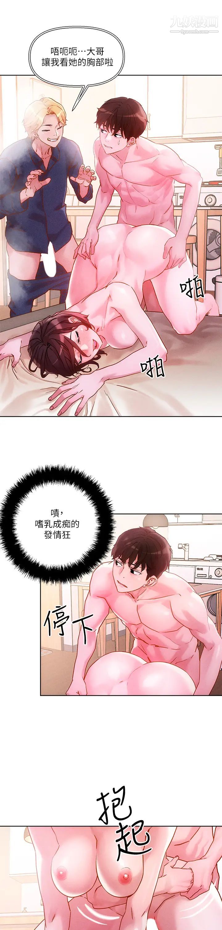 把妹鬼达人第17话-让人精虫衝脑的巨乳