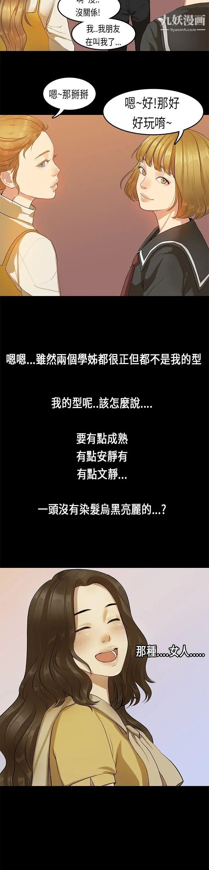 初恋症候群第15话