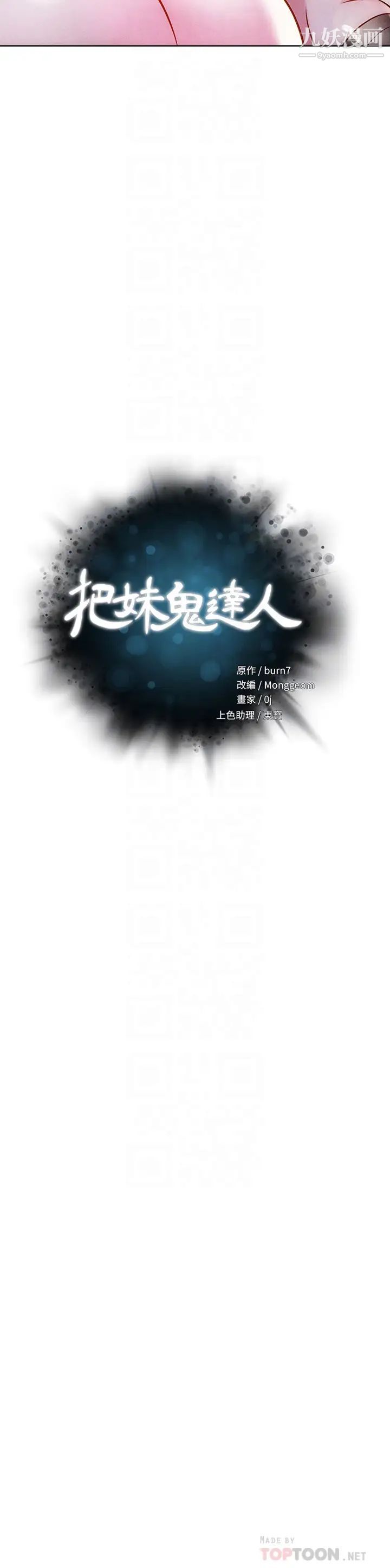 把妹鬼达人第19话-主人,我也想被插…!