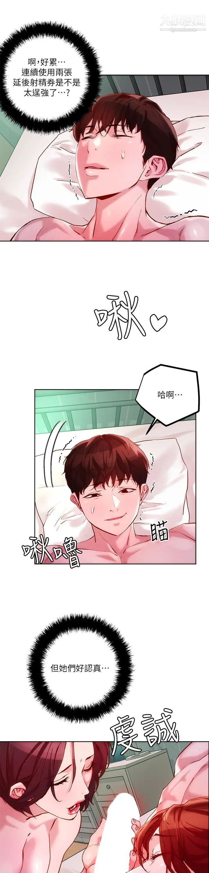 把妹鬼达人第19话-主人,我也想被插…!