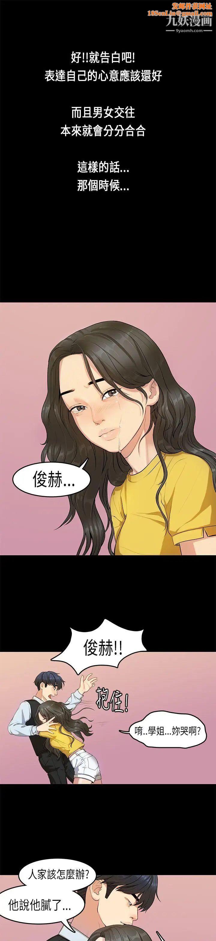 初恋症候群第16话