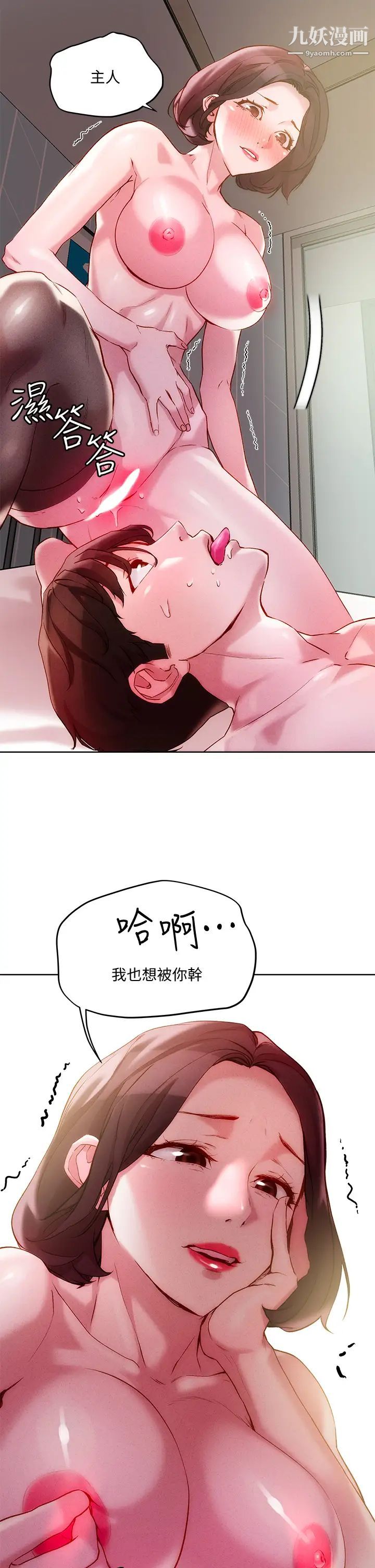 把妹鬼达人第19话-主人，我也想被插…!