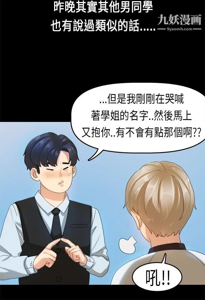 初恋症候群第16话